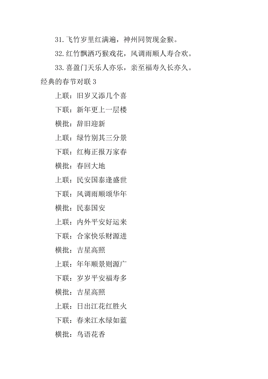 经典的春节对联汇编_第3页