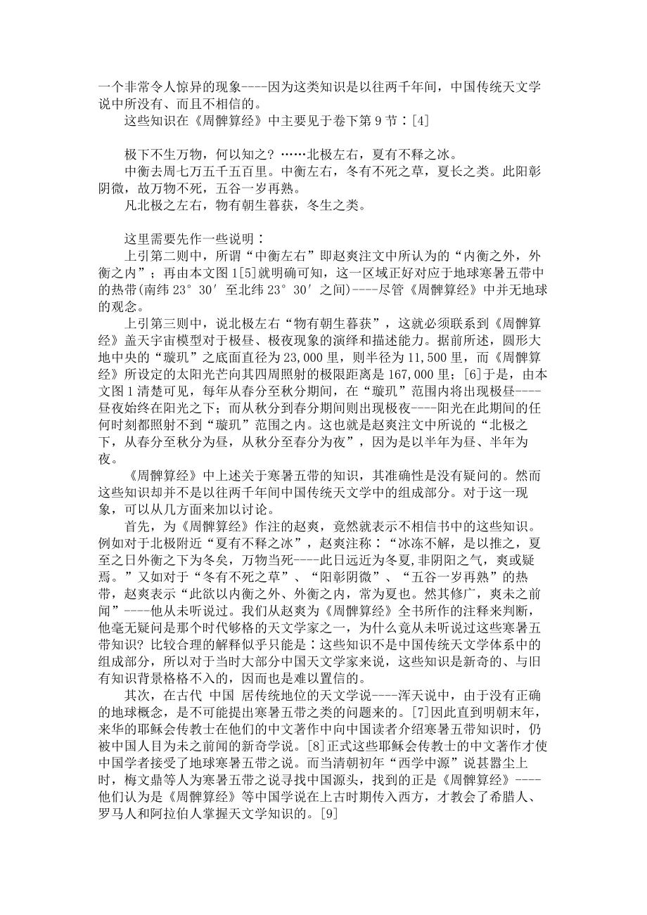 《周髀算经》与古代域外天学历史学论文_第3页