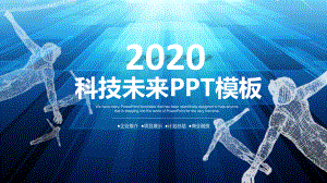 2022年人工智能工业机器人精美PPT模板