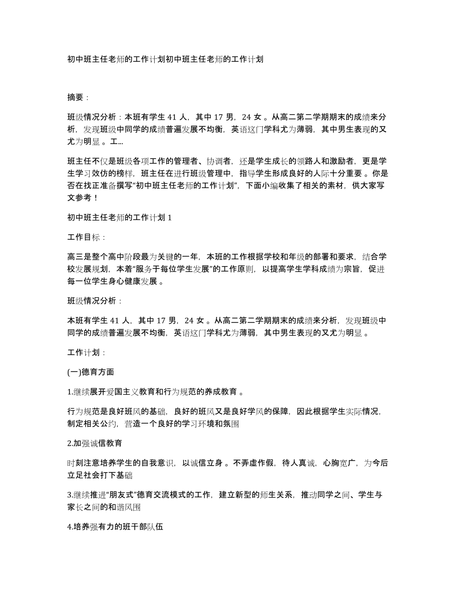 初中班主任老师的工作计划初中班主任老师的工作计划_第1页