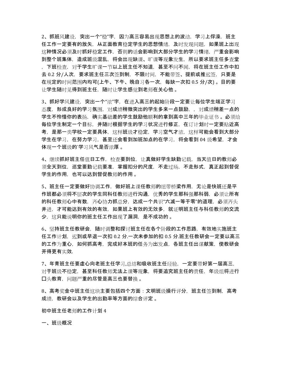 初中班主任老师的工作计划初中班主任老师的工作计划_第4页