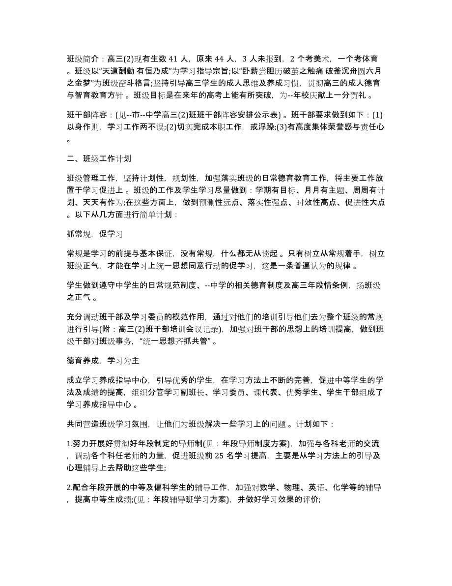 初中班主任老师的工作计划初中班主任老师的工作计划_第5页