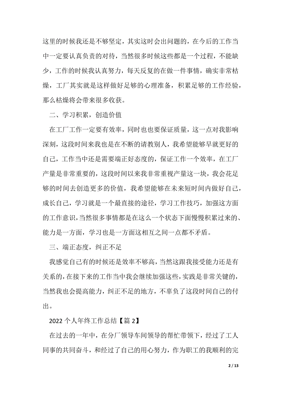 个人年终工作总结参考范本6篇_第2页