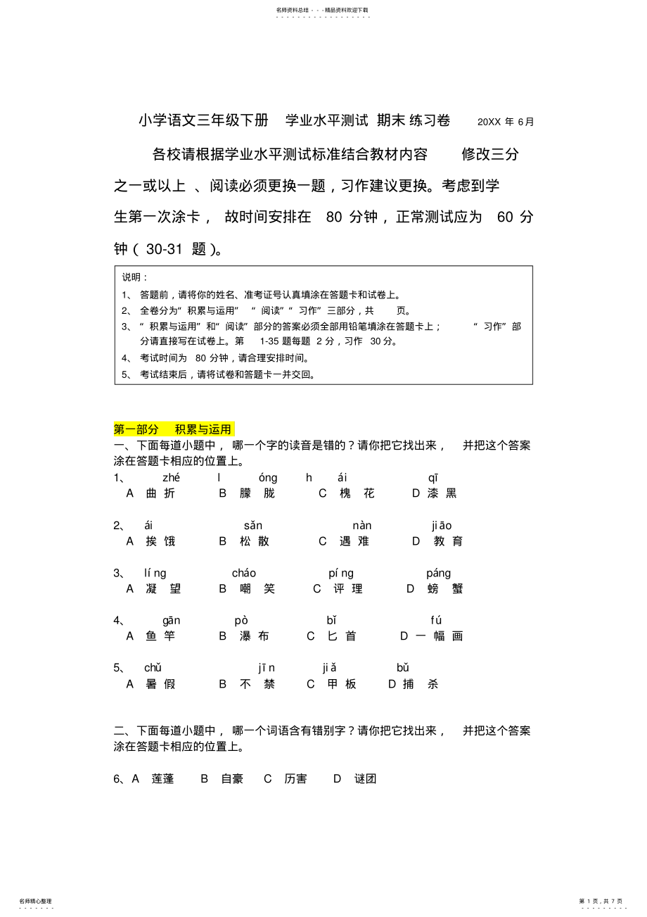 2022年小学语文三年级下册期末练习_第1页