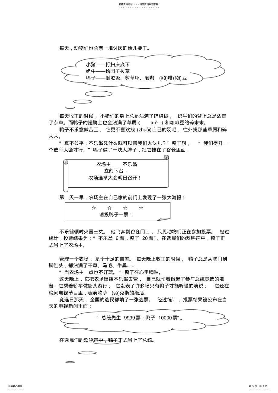 2022年小学语文三年级下册期末练习_第5页