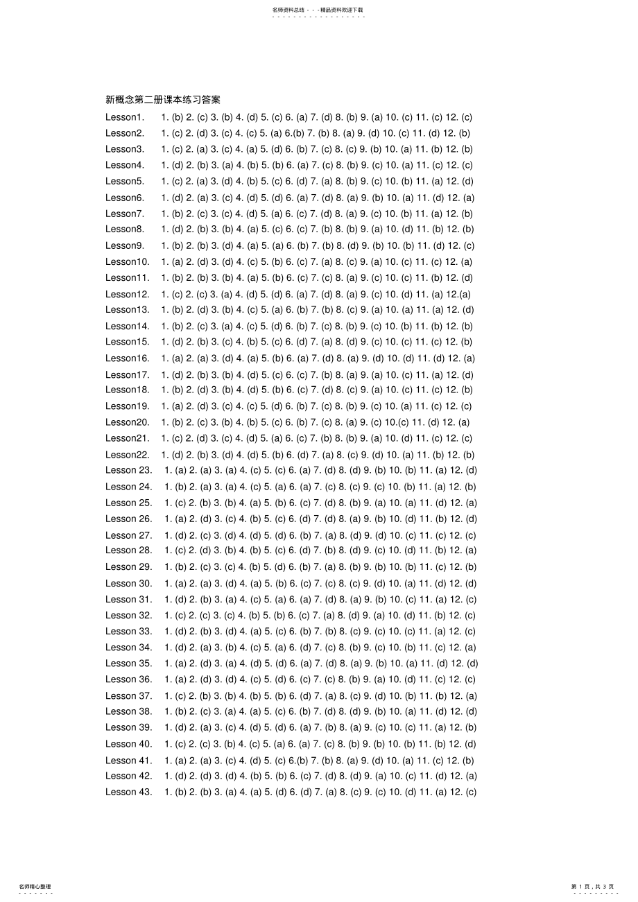2022年新版新概念英语第二册课后练习答案_第1页