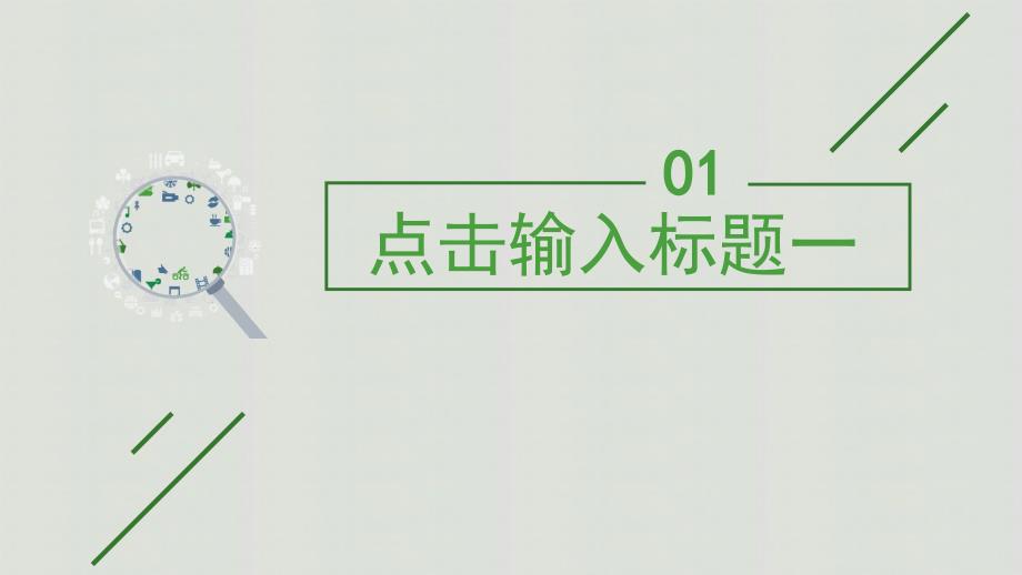 2022年小清新风格团课知识讲解通用PPT模板_第3页