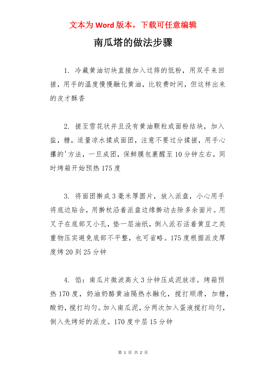 南瓜塔的做法步骤_第1页