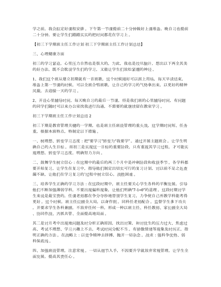 初三下学期班主任工作计划初三下学期班主任工作计划总结_第2页