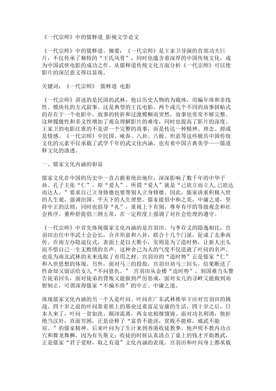 《一代宗师》中的儒释道影视文学论文_第1页