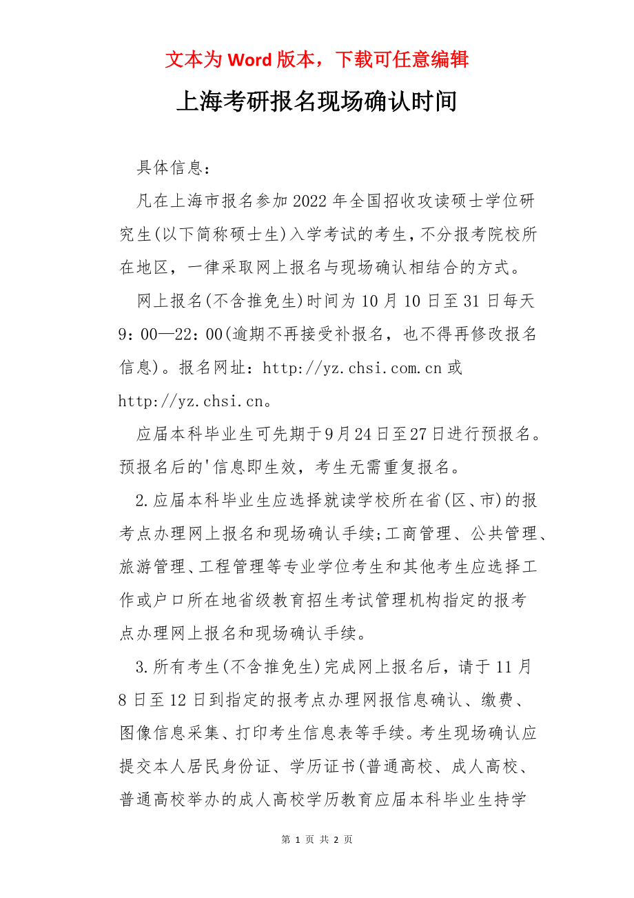 上海考研报名现场确认时间_第1页