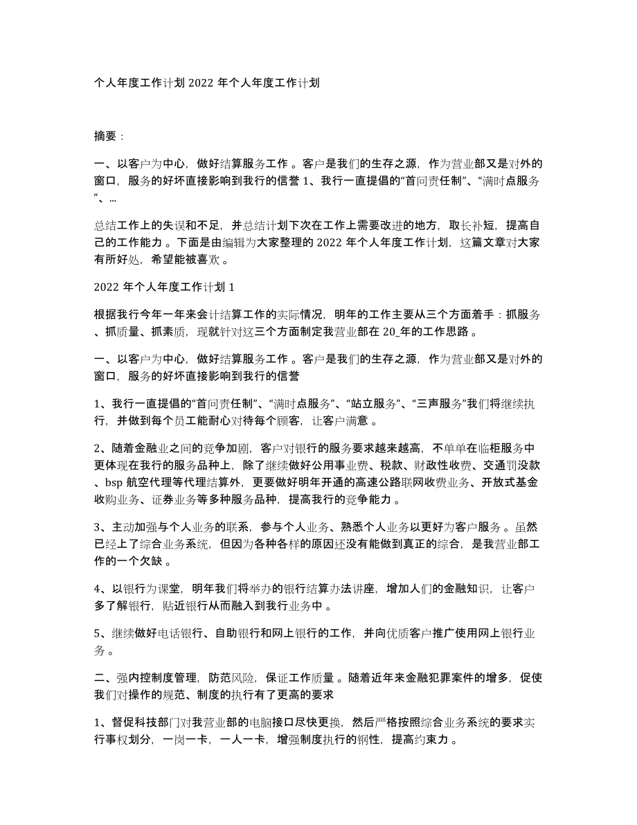 个人年度工作计划2022年个人年度工作计划_第1页