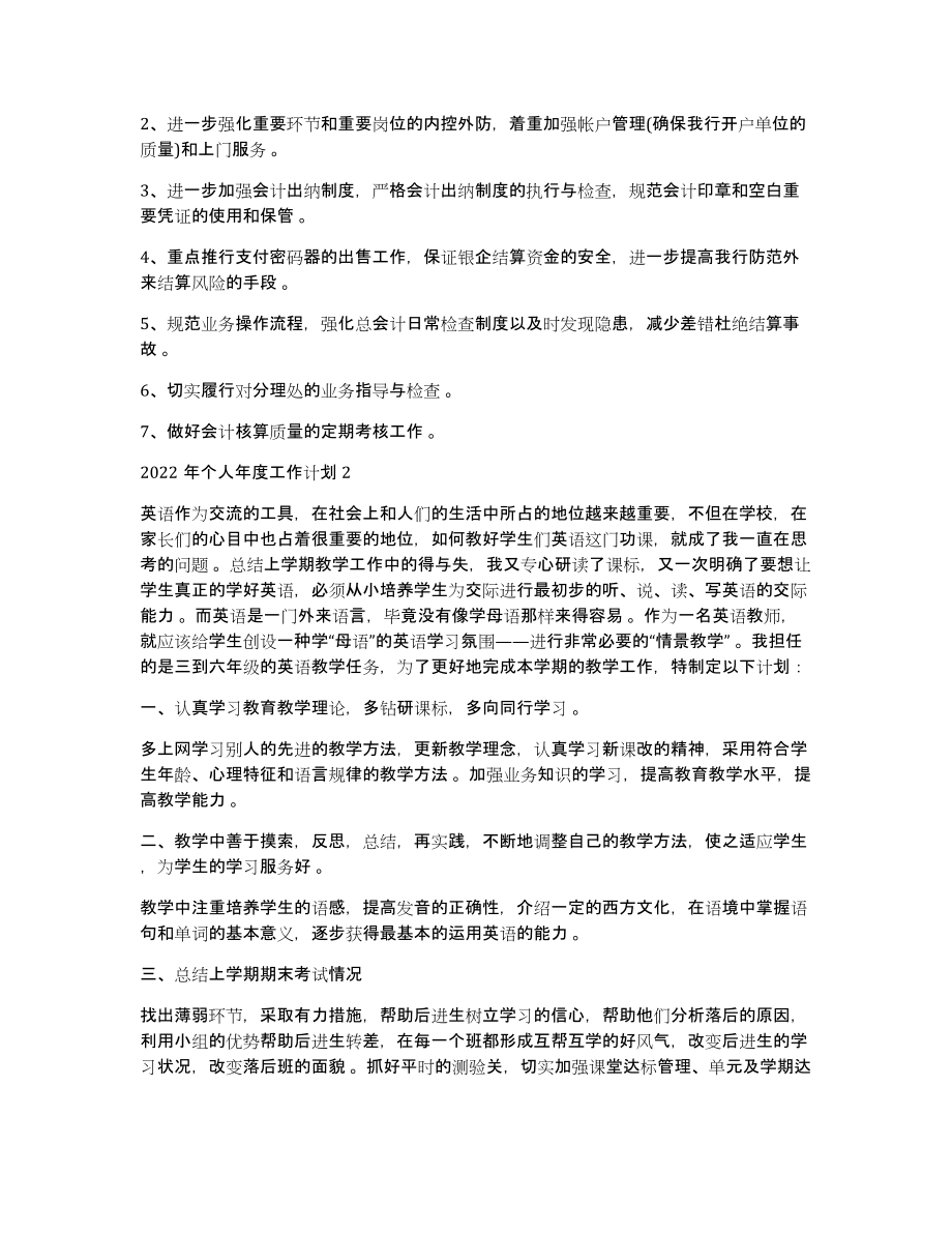 个人年度工作计划2022年个人年度工作计划_第2页