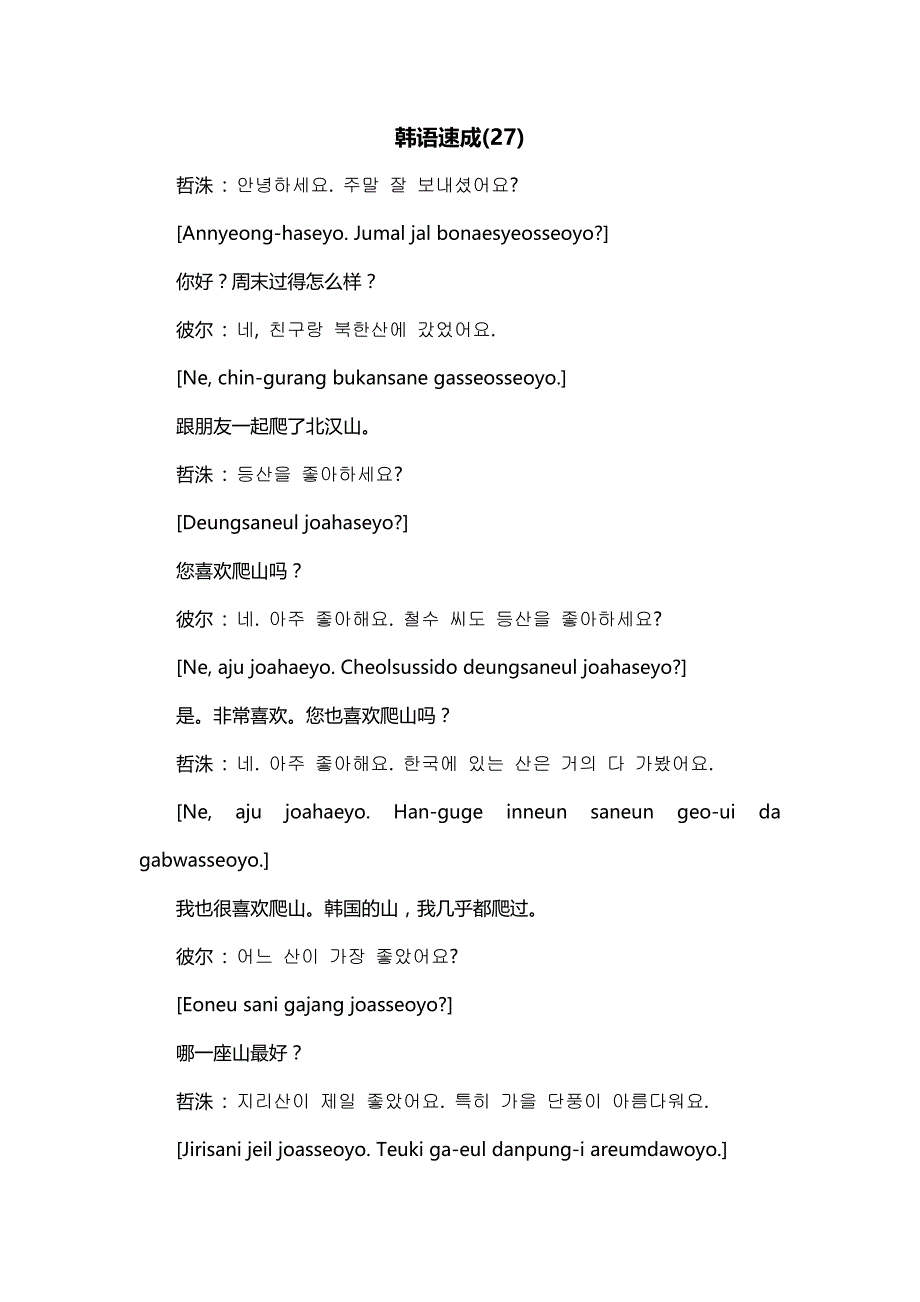 韩语速成(27)_第1页