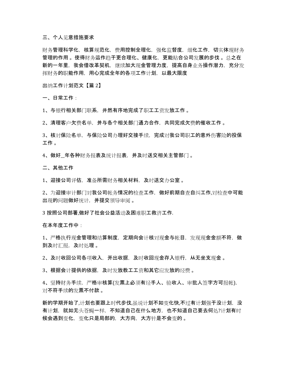 出纳工作计划2022出纳工作计划范文简短_第2页