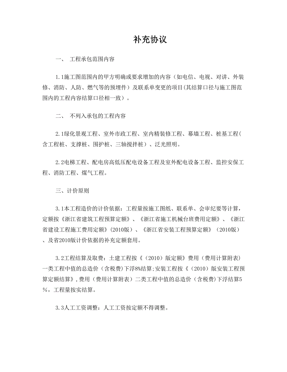 施工补充协议[]试卷教案_第1页