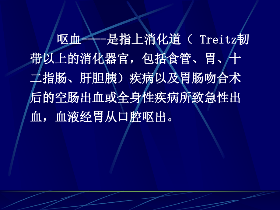 常见症状呕血与便血黄疸课件_第3页