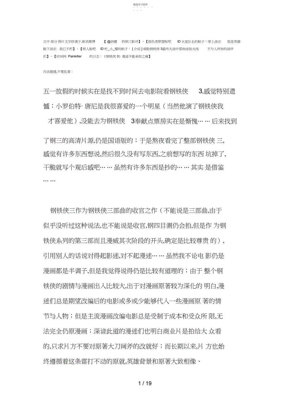2022年我即钢铁侠——《钢铁侠》观后感_第1页