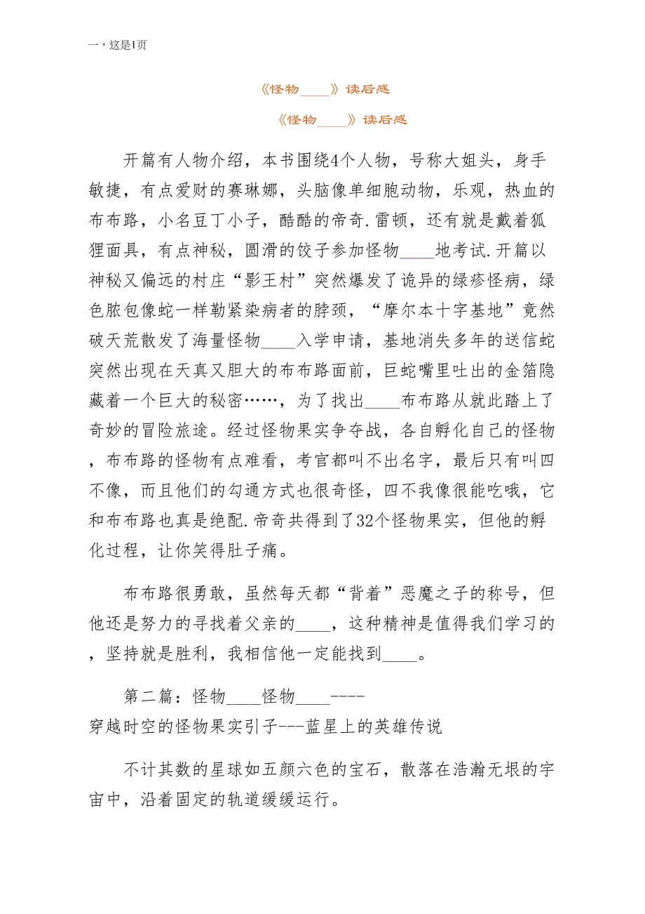 怪物大师读后感（供修改）_第1页