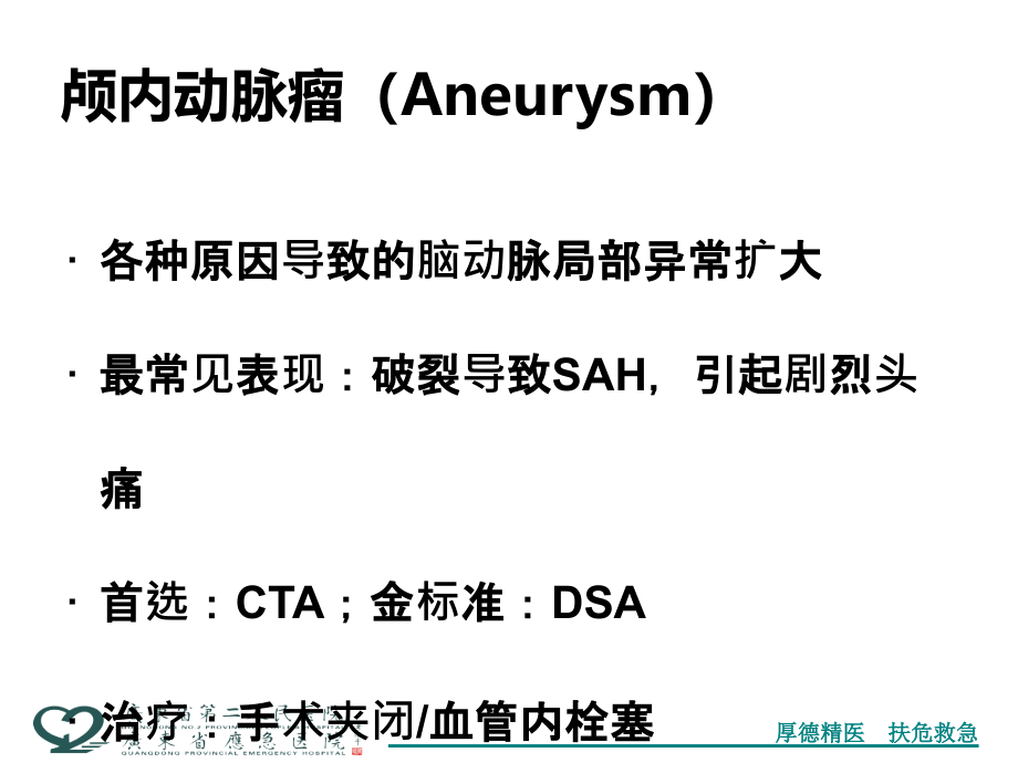 第六章 危急重症影像学_课件_第3页