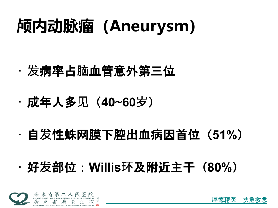 第六章 危急重症影像学_课件_第4页