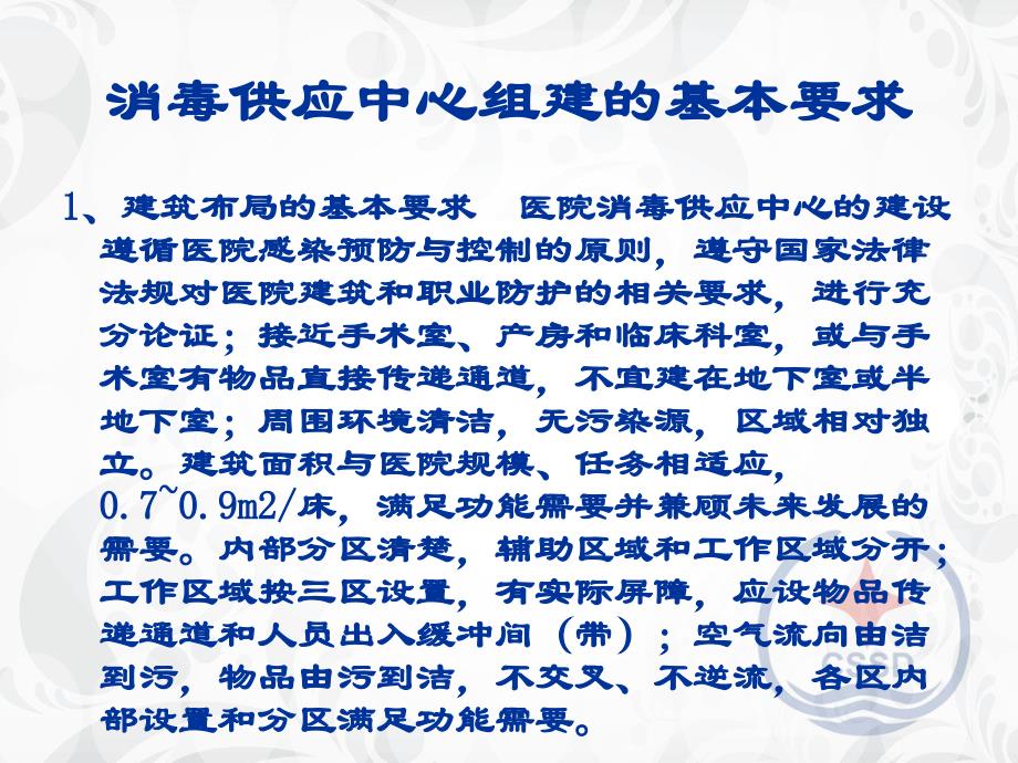 湖南省消毒供应中心质控标准课件_第4页