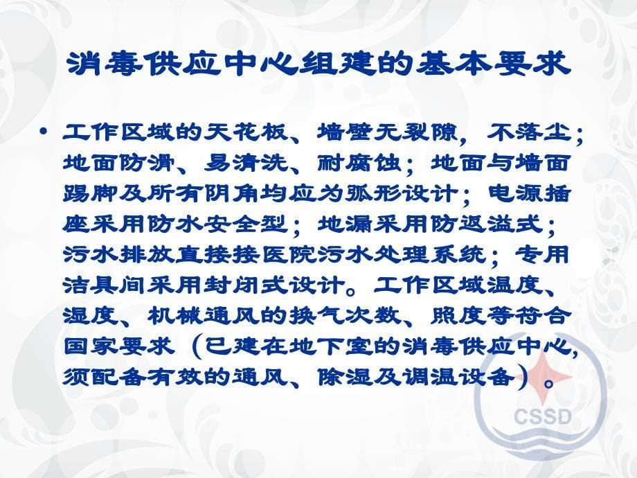 湖南省消毒供应中心质控标准课件_第5页