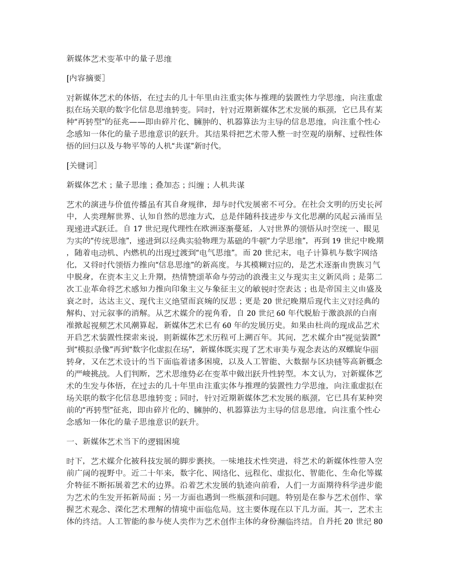 新媒体艺术变革中的量子思维_第1页