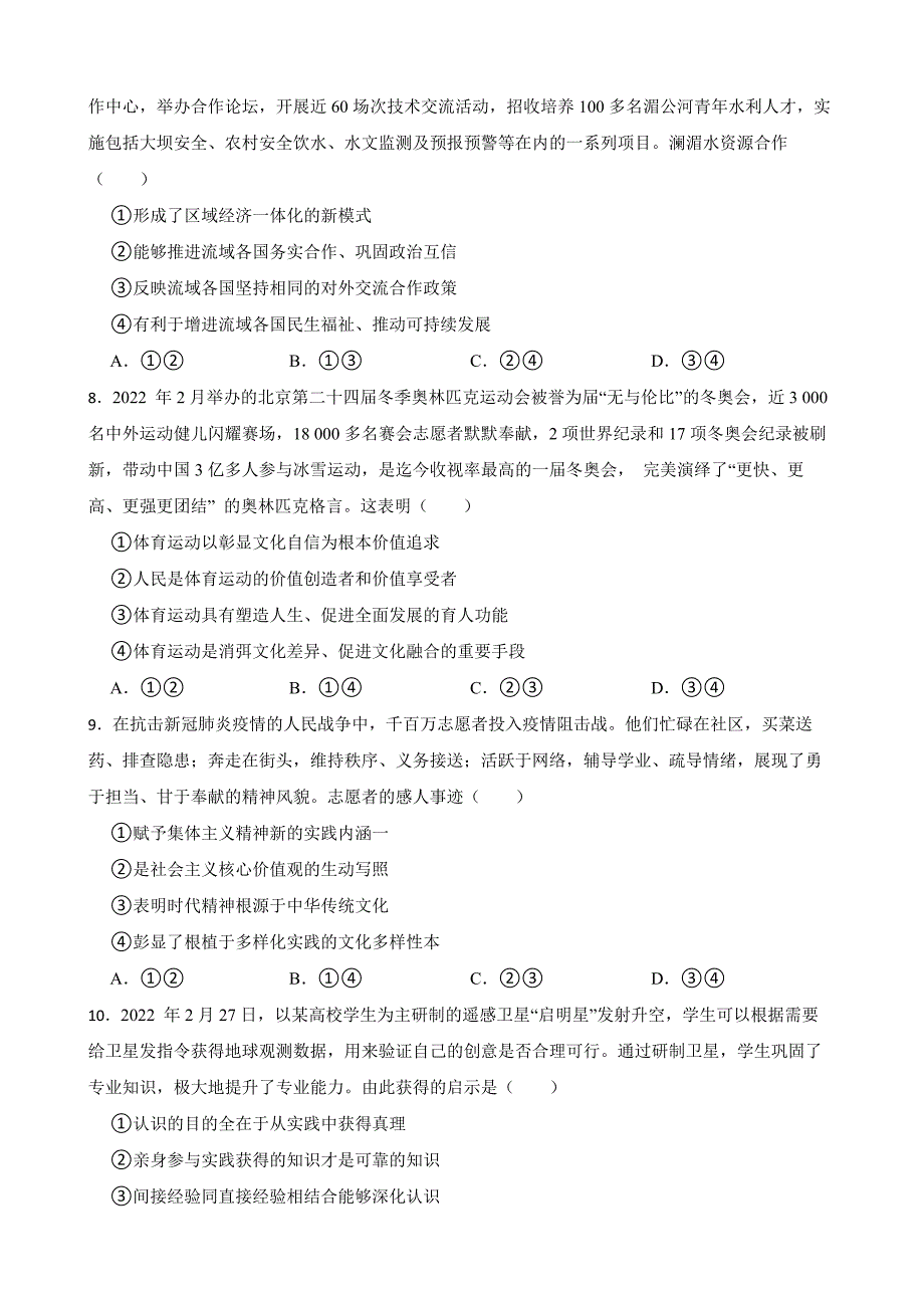 2022年高考文综政治真题试卷（全国甲卷）附解析答案_第3页