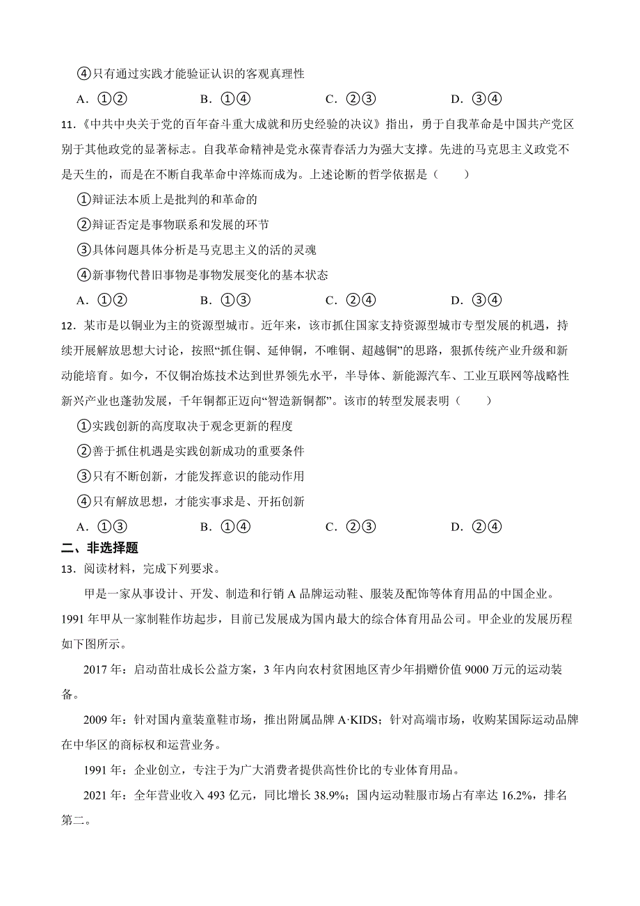 2022年高考文综政治真题试卷（全国甲卷）附解析答案_第4页