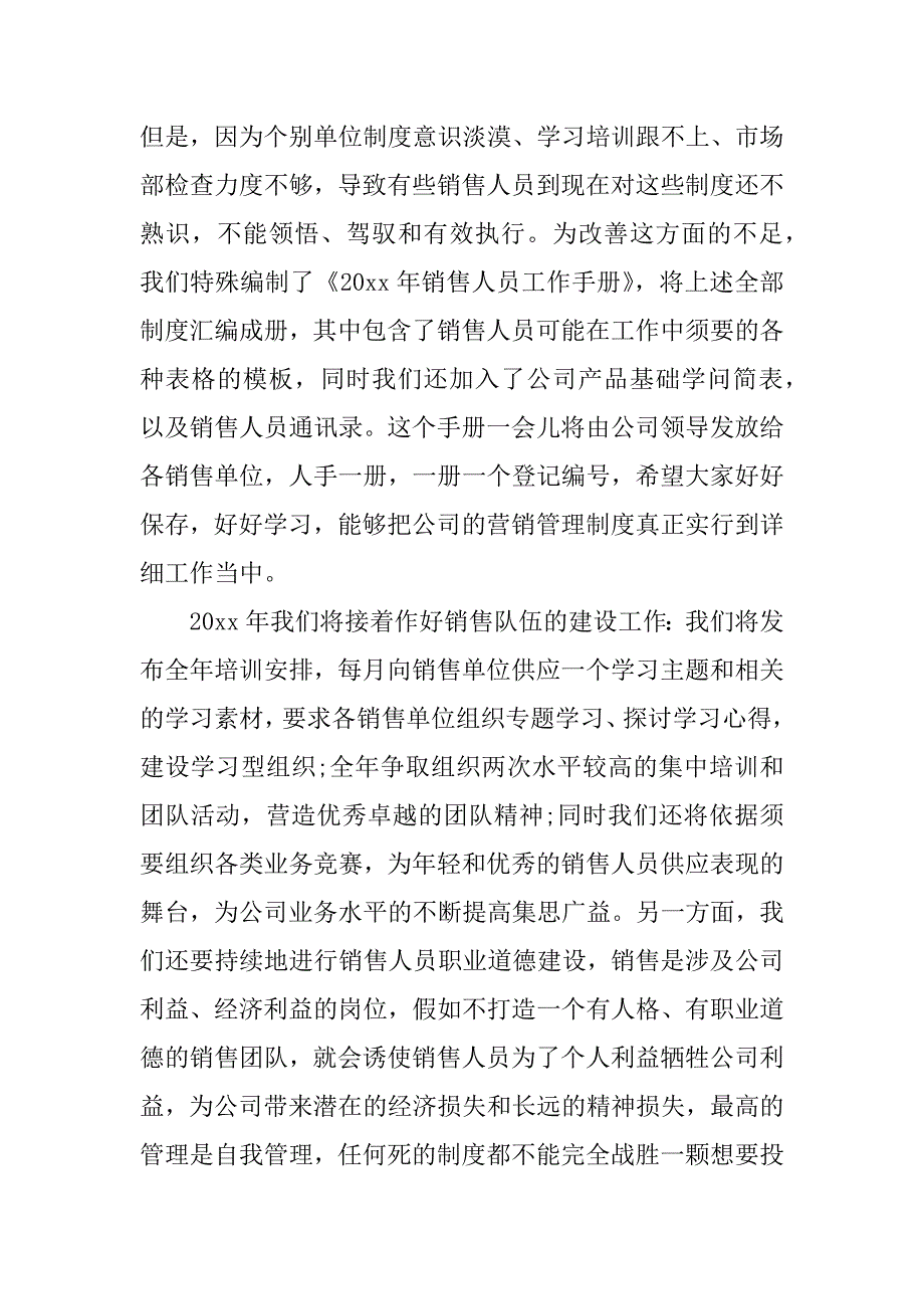 销售年会发言稿汇总_第2页