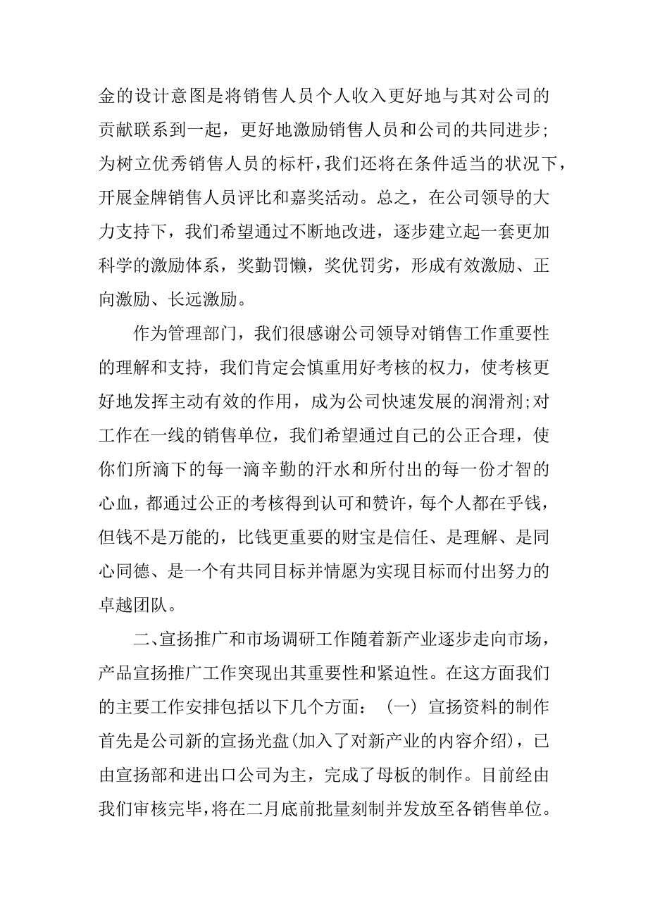 销售年会发言稿汇总_第4页