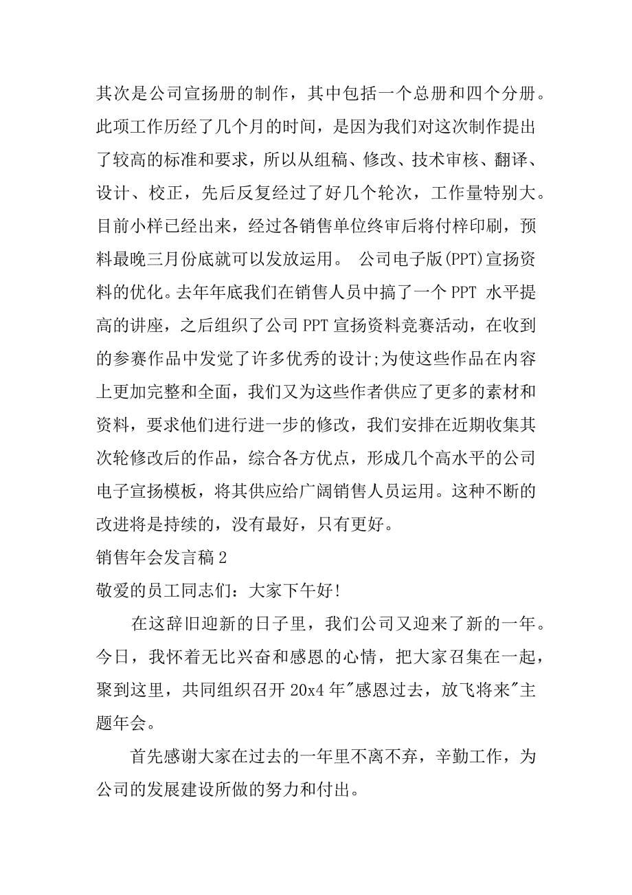 销售年会发言稿汇总_第5页