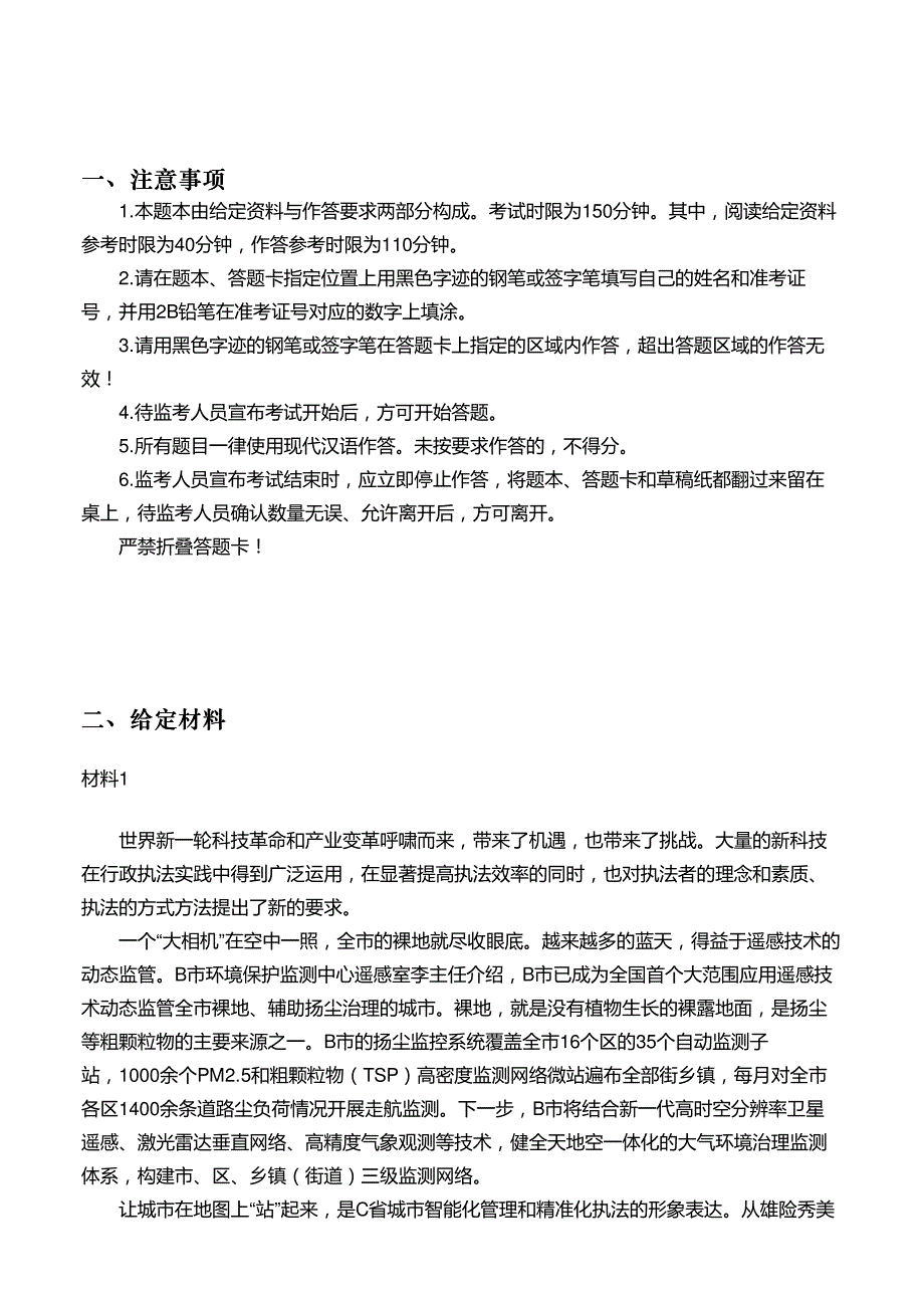 2020年江苏公务员考试申论真题及答案(B类)及答案_第2页