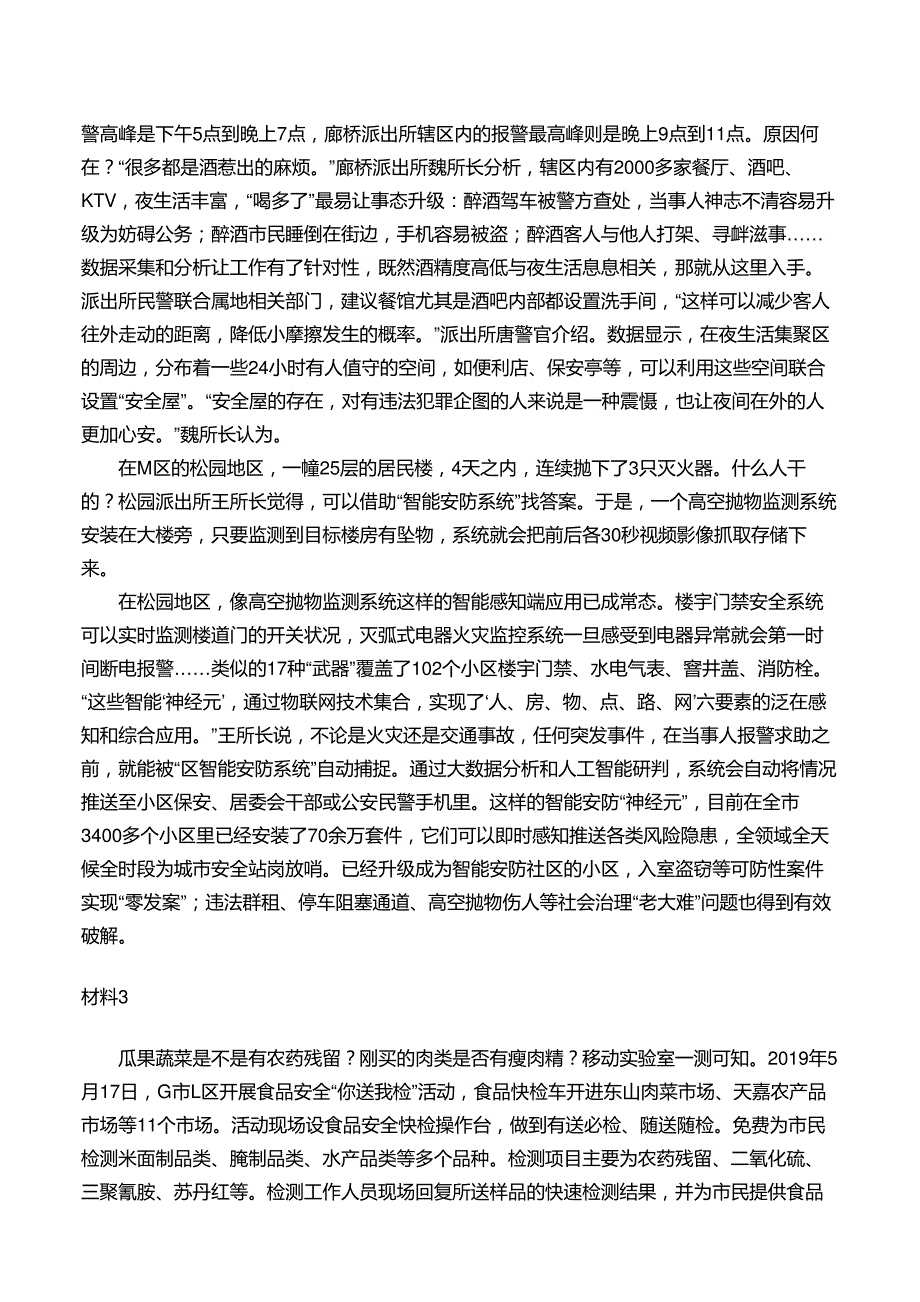 2020年江苏公务员考试申论真题及答案(B类)及答案_第4页