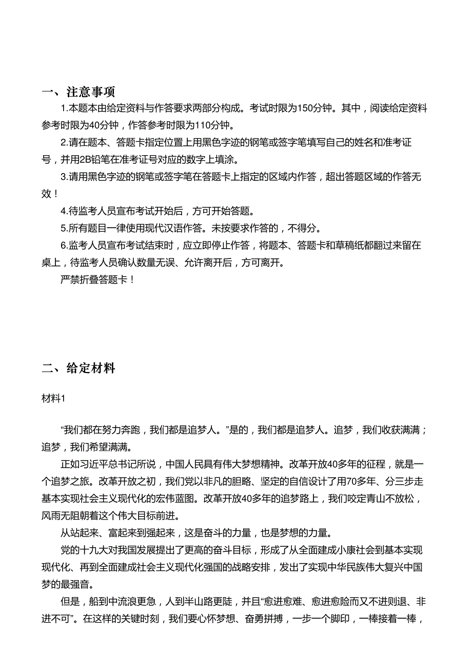 2020年重庆公务员考试申论试题及参考答案(一卷)及答案_第2页