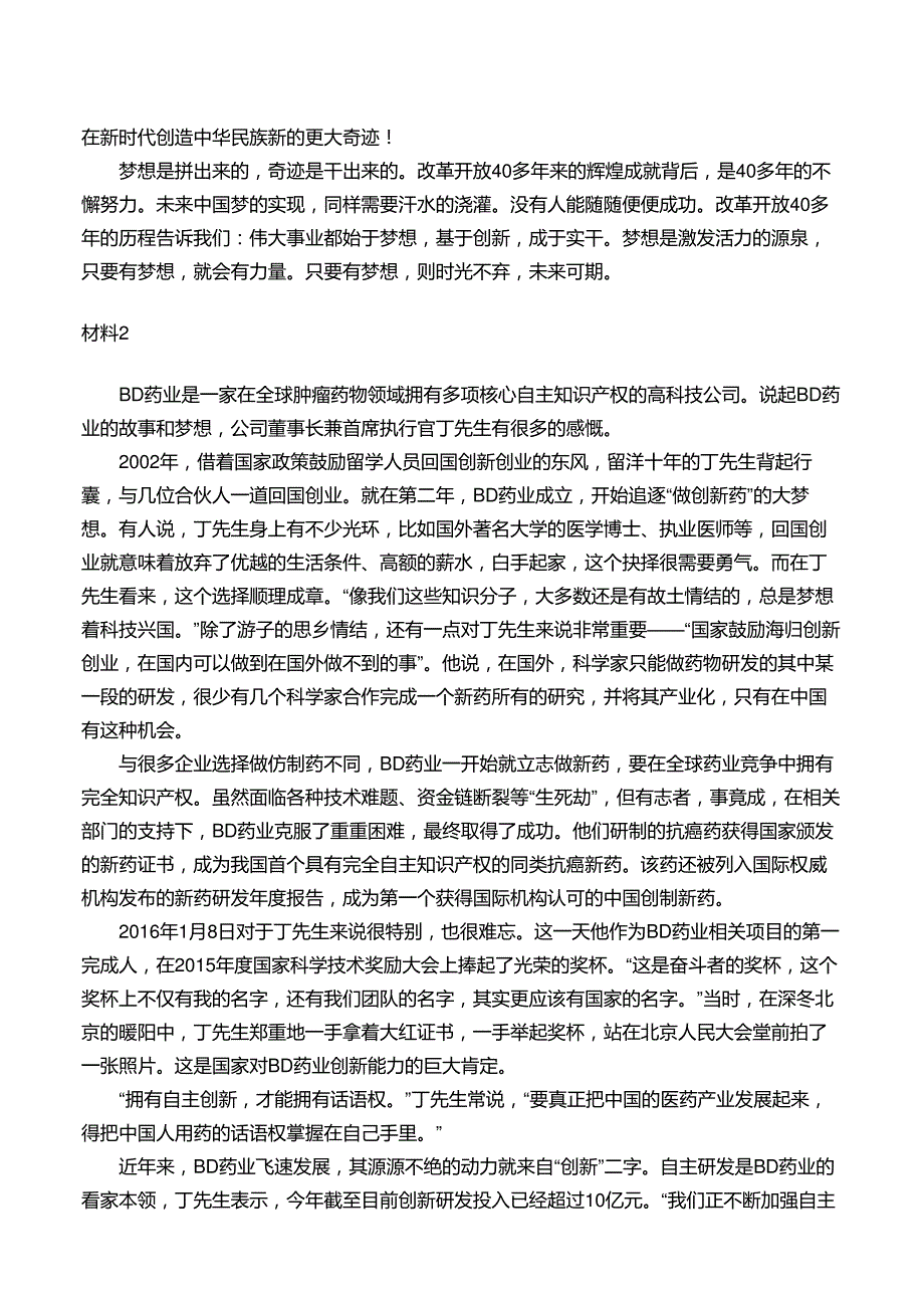 2020年重庆公务员考试申论试题及参考答案(一卷)及答案_第3页