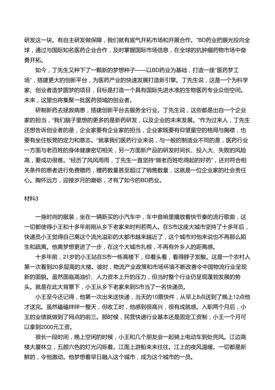 2020年重庆公务员考试申论试题及参考答案(一卷)及答案_第4页