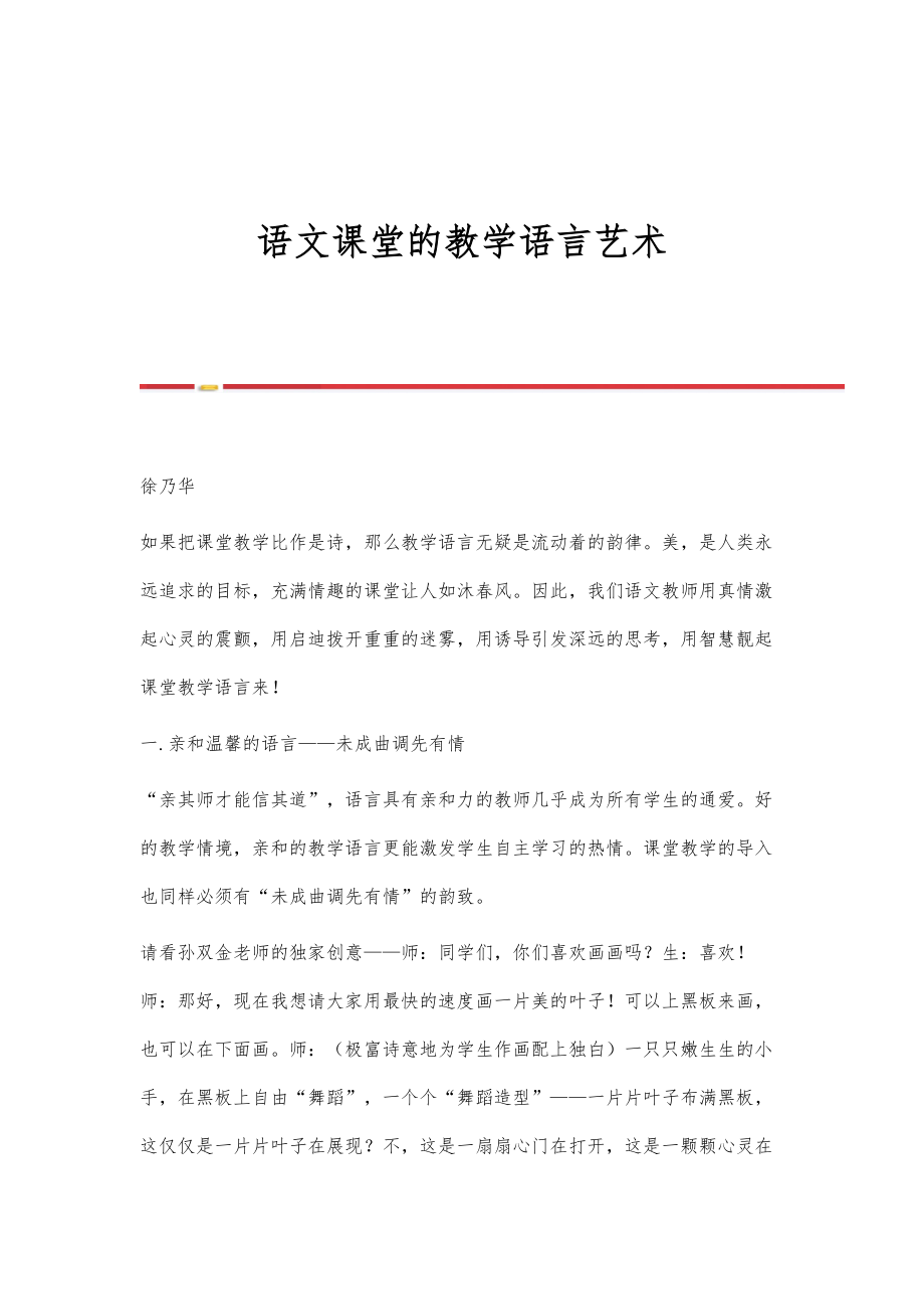 语文课堂的教学语言艺术_第1页
