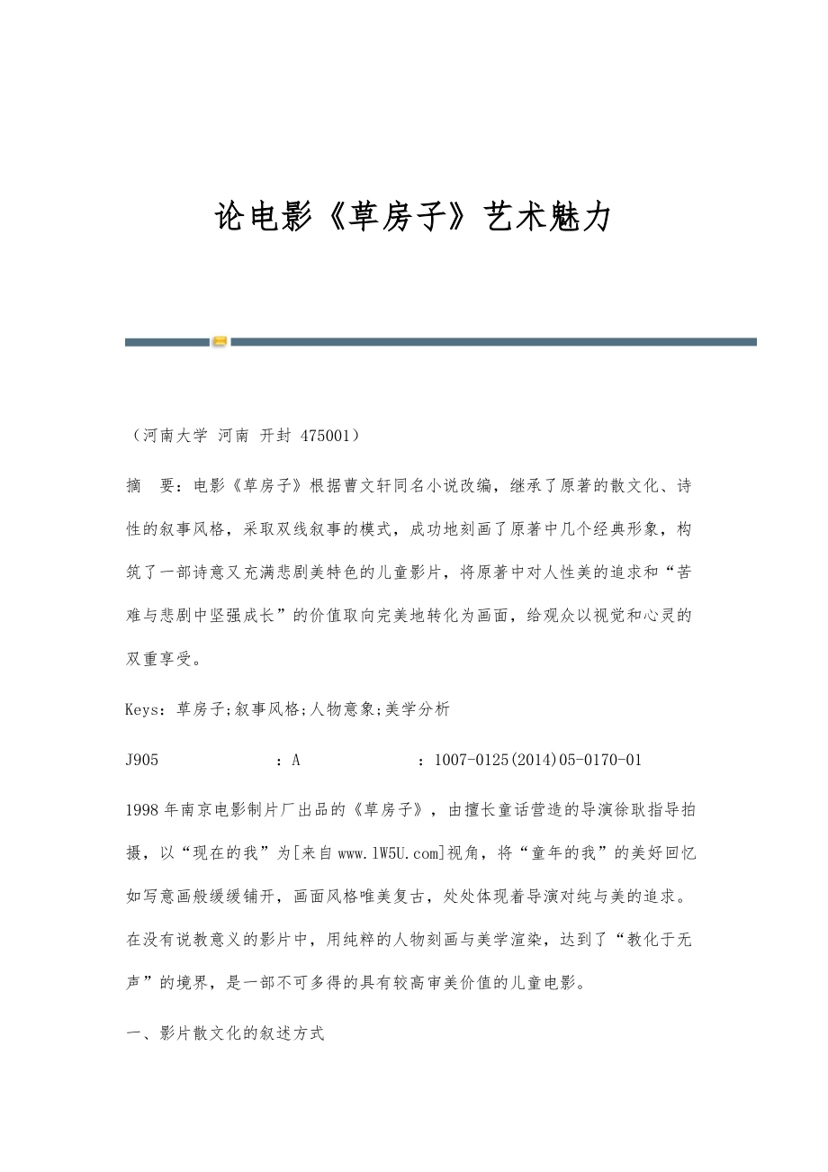 论电影《草房子》艺术魅力_第1页