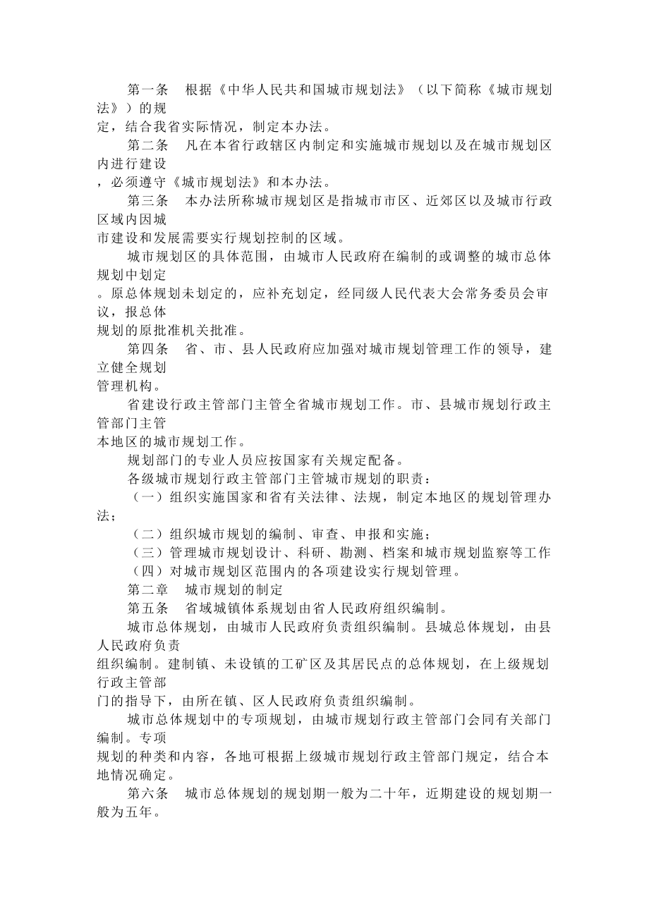 安徽省实施中华人民和国城市规划法_第2页