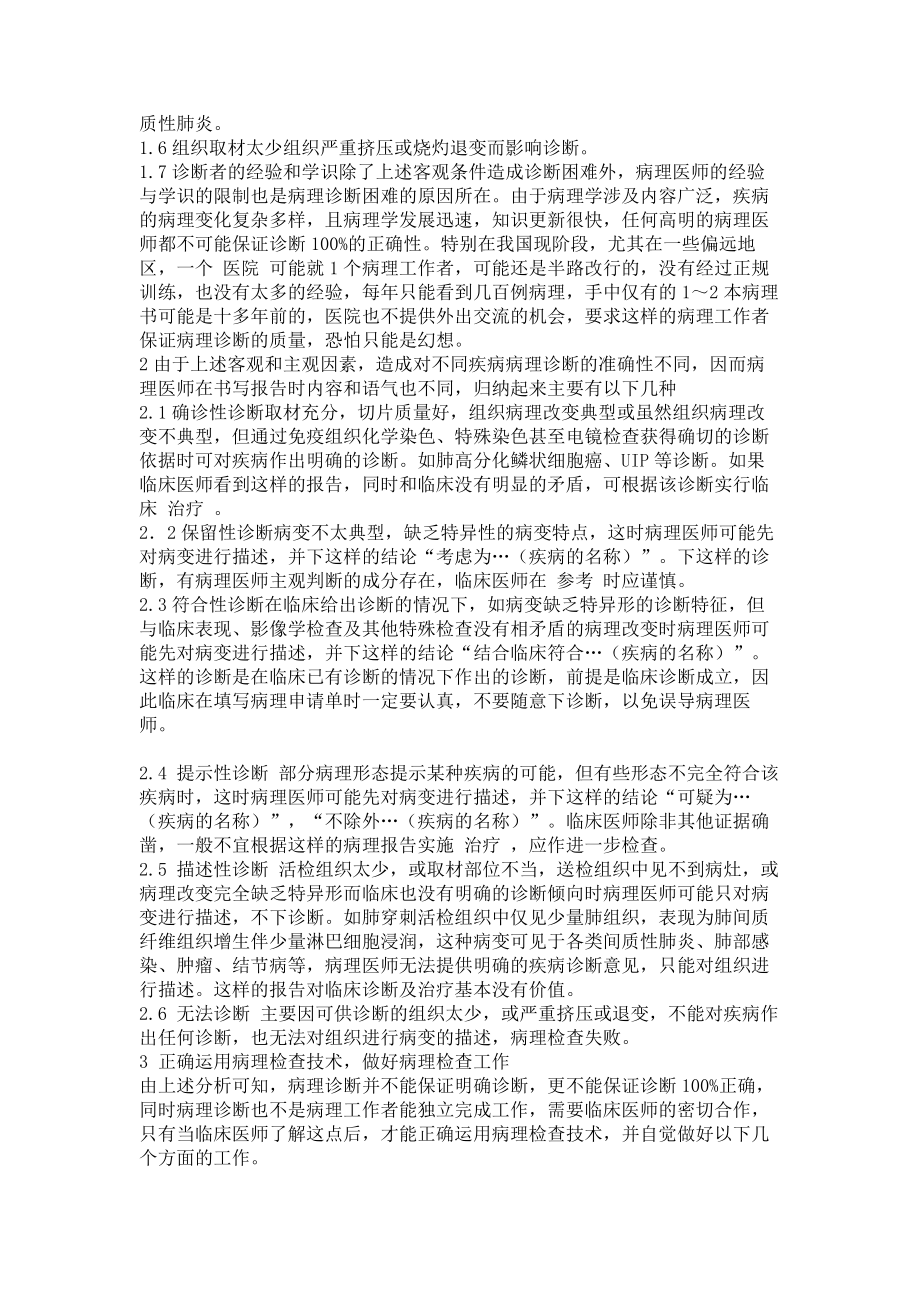 加强病理诊断局限性教育的必要性医学论文_第2页