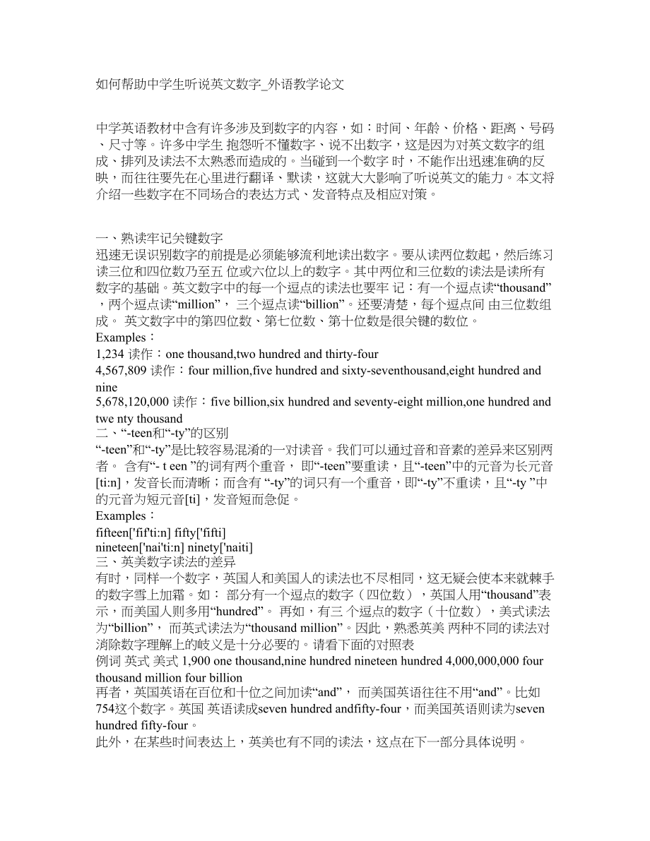 如何帮助中学生听说英文数字外语教学论文_第1页