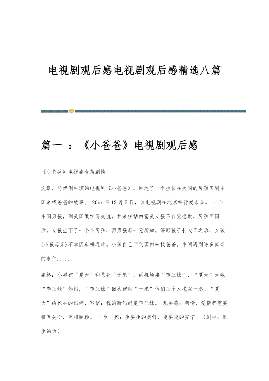 电视剧观后感电视剧观后感精选八篇_第1页
