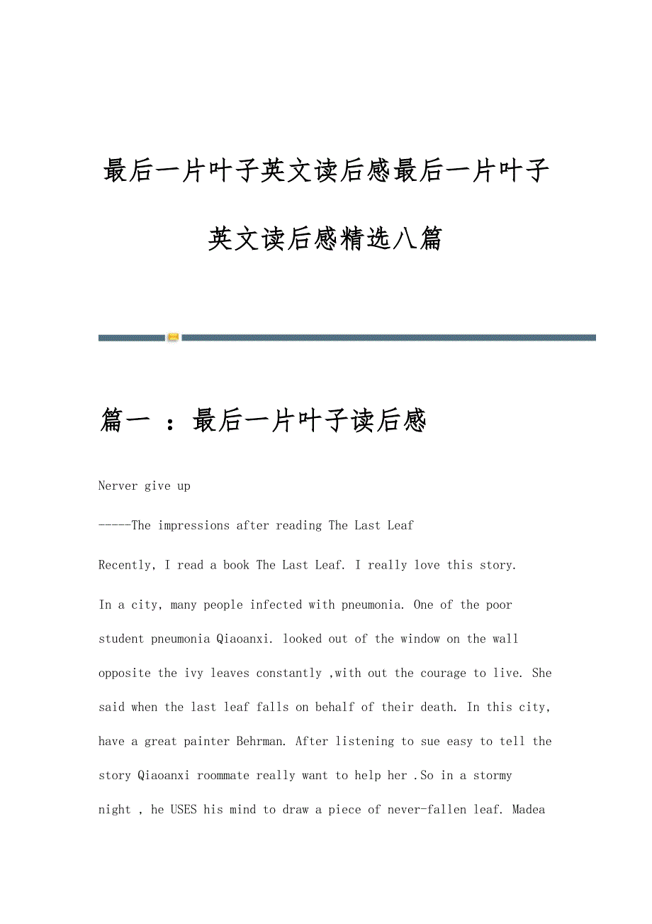 最后一片叶子英文读后感最后一片叶子英文读后感精选八篇_第1页