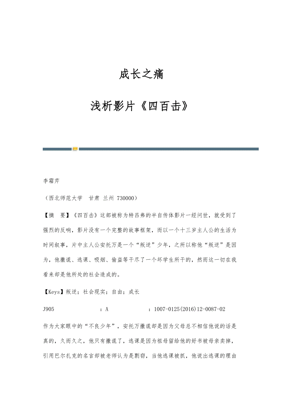成长之痛-浅析影片《四百击》_第1页