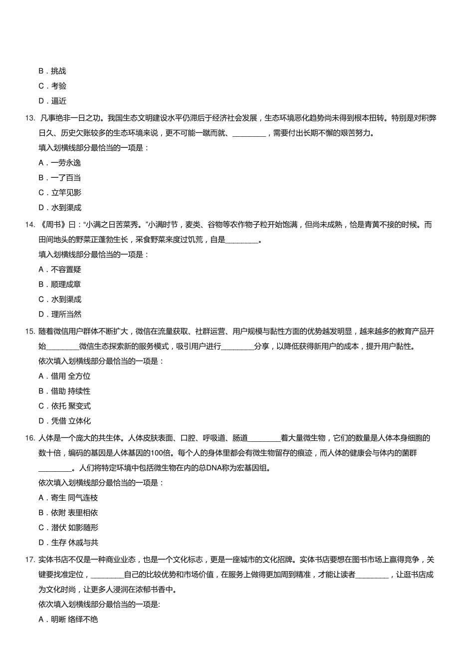 2021年天津公务员考试行测试题(考生回忆版)及答案_第5页