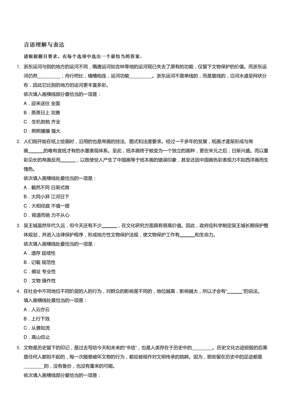 2016年山东公务员考试行测真题及参考答案及答案_第2页