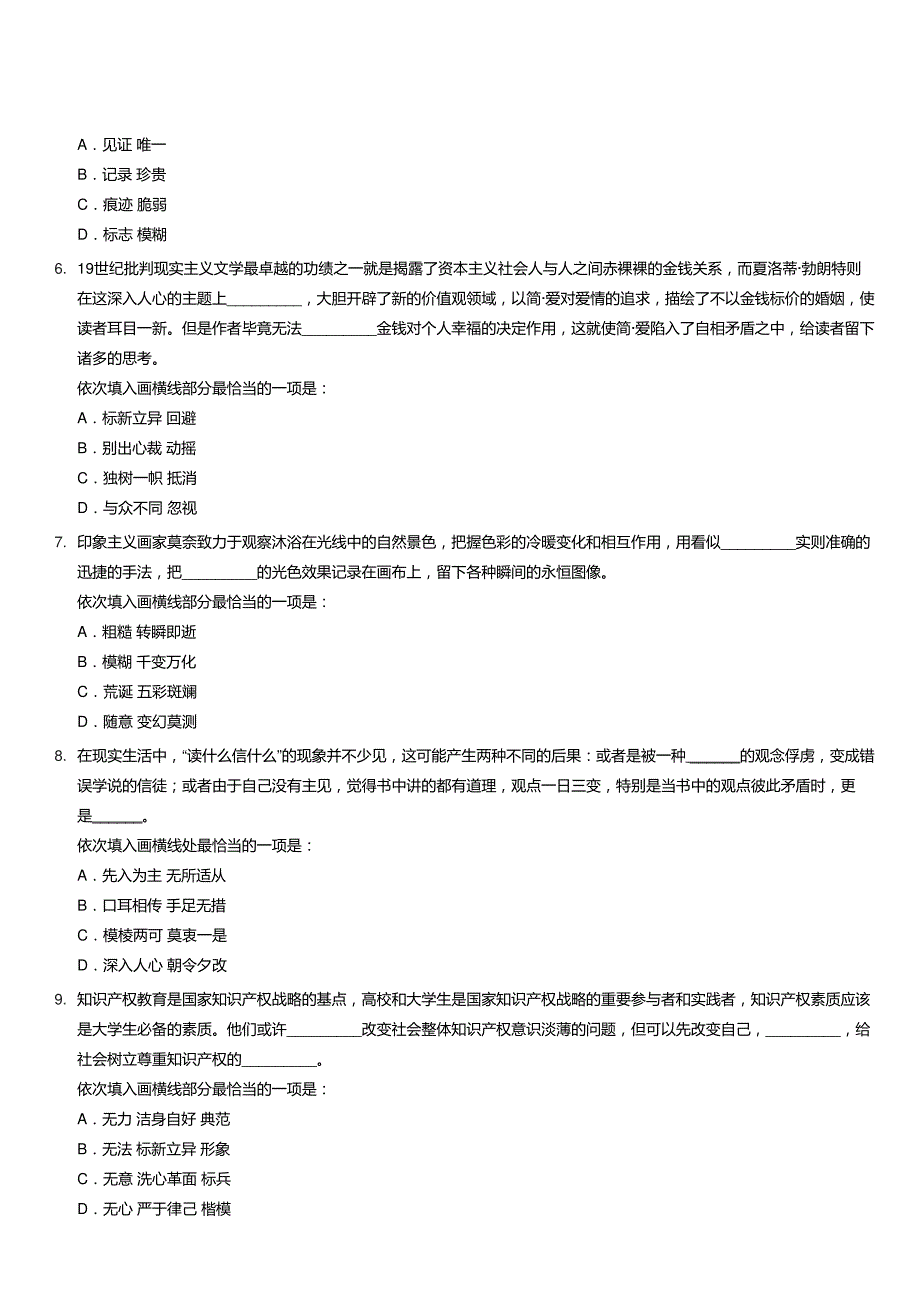 2016年山东公务员考试行测真题及参考答案及答案_第3页