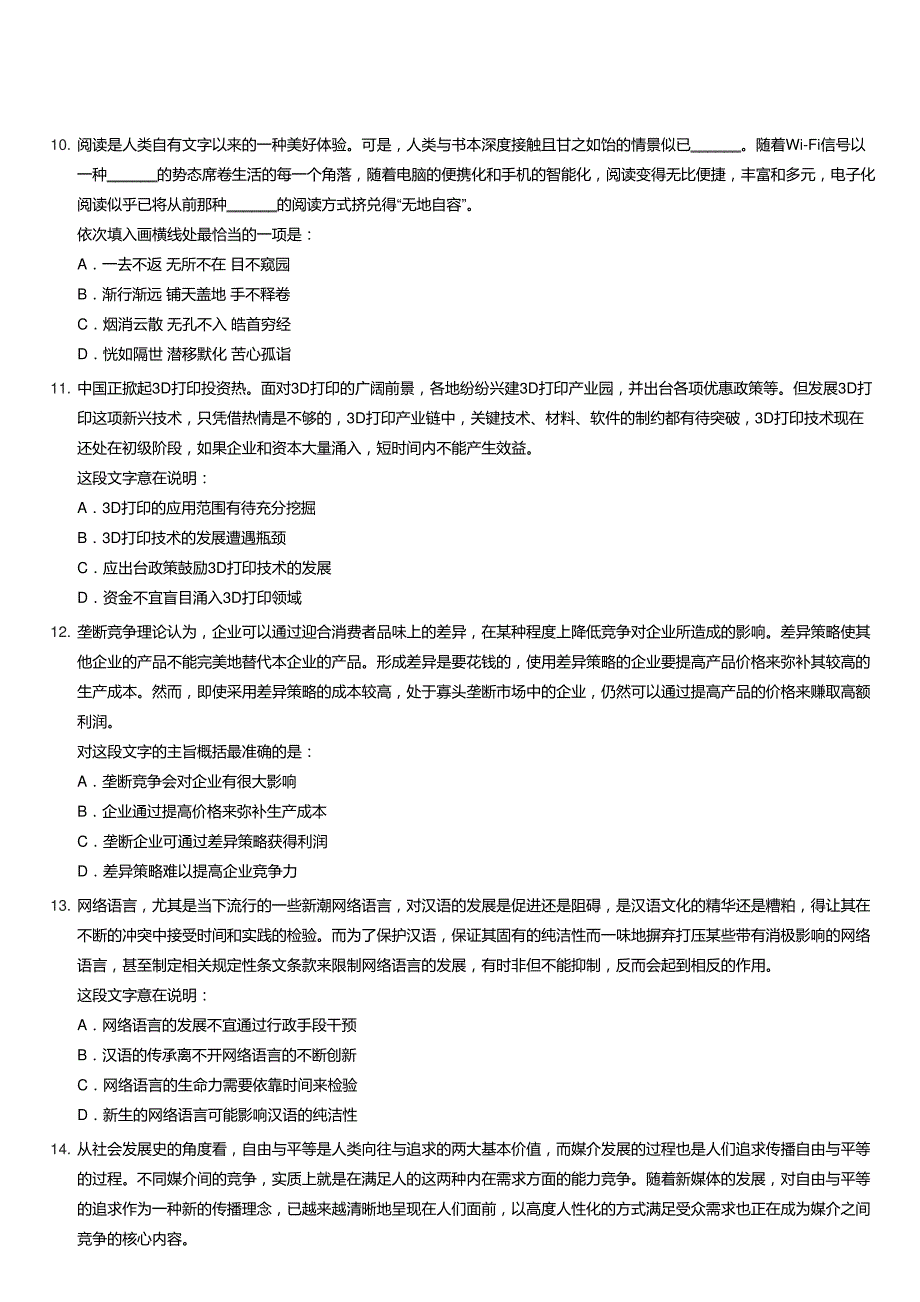 2016年山东公务员考试行测真题及参考答案及答案_第4页